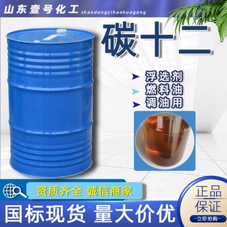 现货碳十二 C12工业级燃料油调油用 高含量99%高碳醇碳十二