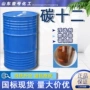工业级c12调油燃料油碳十二