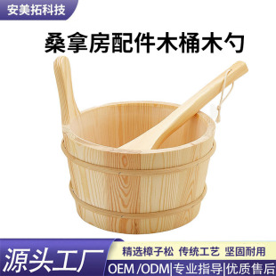 Sauna Room Wooden Bucket Wooden Spoon Sauna Watering Wooden Bucket Sweat Steaming Satchel Wooden Bucket Bathhouse Dry Steaming Bucket Accessories