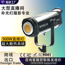 跨境定制500W直播专业补光灯摄影专业大型直播COB太阳灯直播顶灯