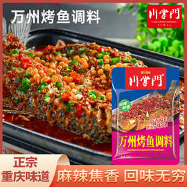 川掌门爆款150g万州烤鱼调味料正宗重庆地道川菜四川老牌子商用