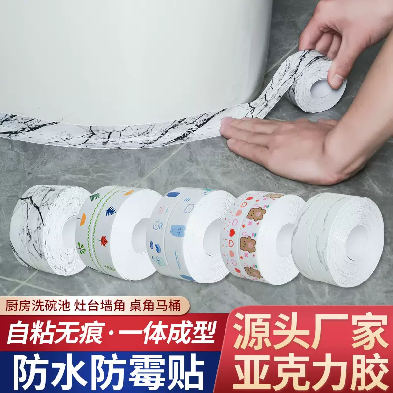 厨房自粘防霉贴防水密封胶带厨卫水池槽挡水条卫生间马桶贴美缝贴