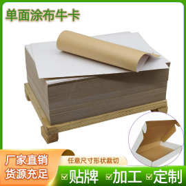 批发可定制单面涂布牛卡纸包装印刷250g挂面牛卡纸卷筒白面牛皮纸