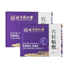 【一件代發】北京同仁堂 怡美堂乳腺貼穴位貼敷 默認發湖藍色新款