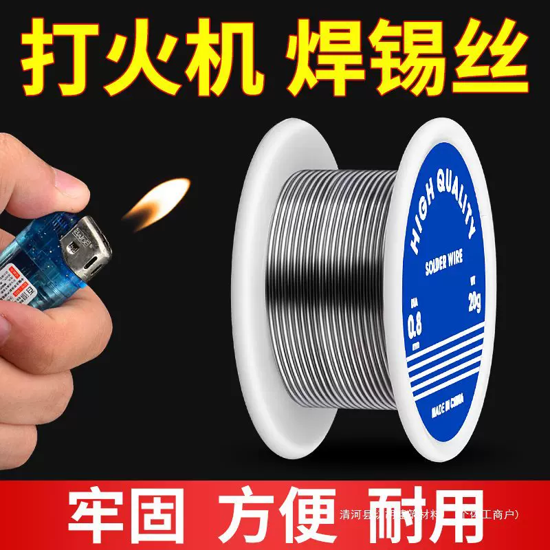 打火机焊锡丝新型电焊丝锡线高纯度低温无铅带松香电烙铁锡焊