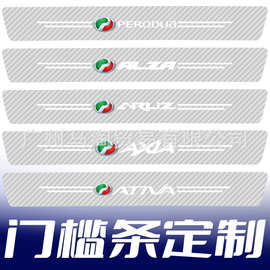 汽车门槛条碳纤透明防撞条防踩贴碳纤纹通用型车身膜贴装饰条