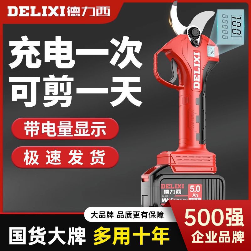 德力西电动剪刀无刷锂电池园艺电剪果树修高枝剪树枝剪枝修枝直销