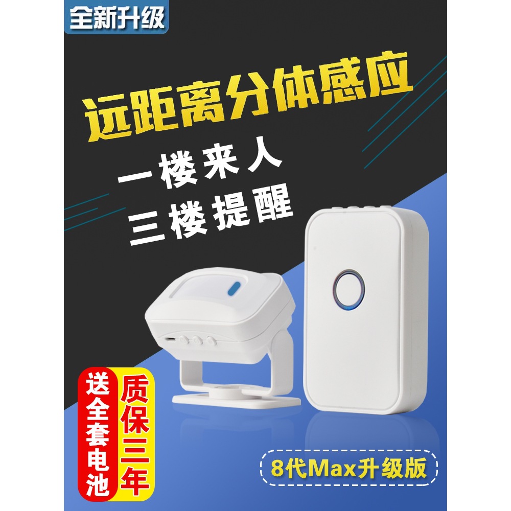 门口欢迎光临感应器店铺进门提示语音提醒迎宾报警器超市分体门铃