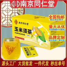 南京同仁堂玉米须茶独立包装方便成人健康养生茶批发密文一件代发