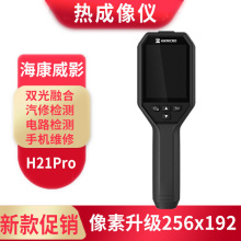 海康H21PRO紅外熱成像儀電路檢測開關配電櫃巡檢地暖測漏電力故障