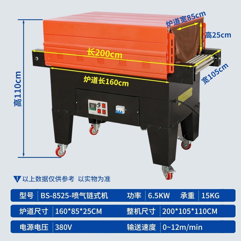 BS-8525 제트 체인 기계