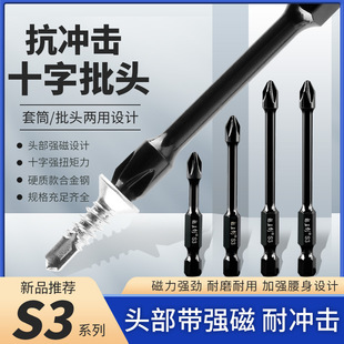 Yuewu Jian S3 Strong Magnetic Impact-Resistant Bit, Hand Electric Drill Wind Bit Suitable for Ph2 Strong Torque Bit Cross Set