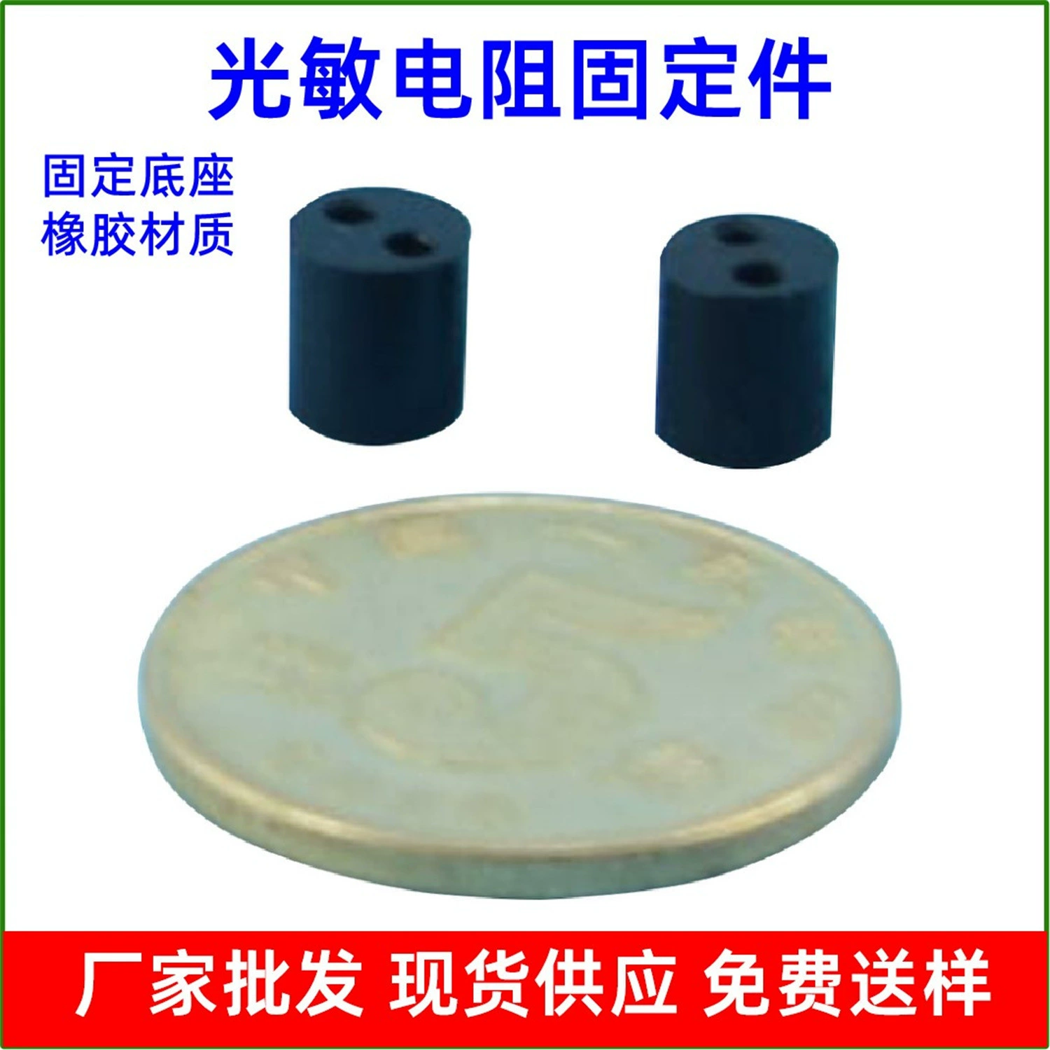 Производитель поставляет резиновые уплотнения, изделия из силиконовых прокладок, резиновые уплотнения, фоторезистивные резиновые заглушки 5 мм, линзы.