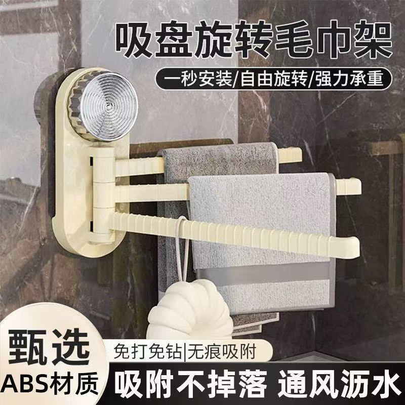 新款浴室厨房吸盘毛巾架免打孔壁挂功能挂架旋转置物架卫生间百货|undefined