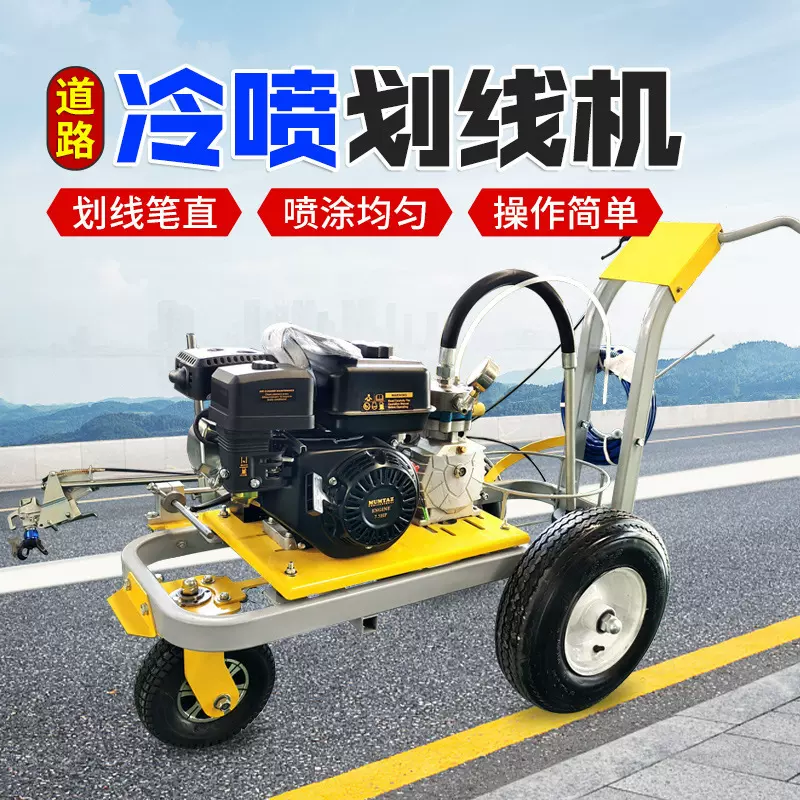 热熔划线一体机公马道路面停车位斑马标线冷喷画线机液化气动力