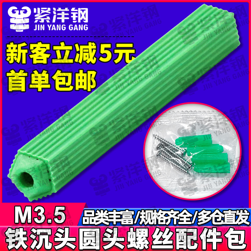 M3.5自攻螺丝包吸顶灯卫浴膨胀螺丝配件包自攻螺钉胶塞套装批发
