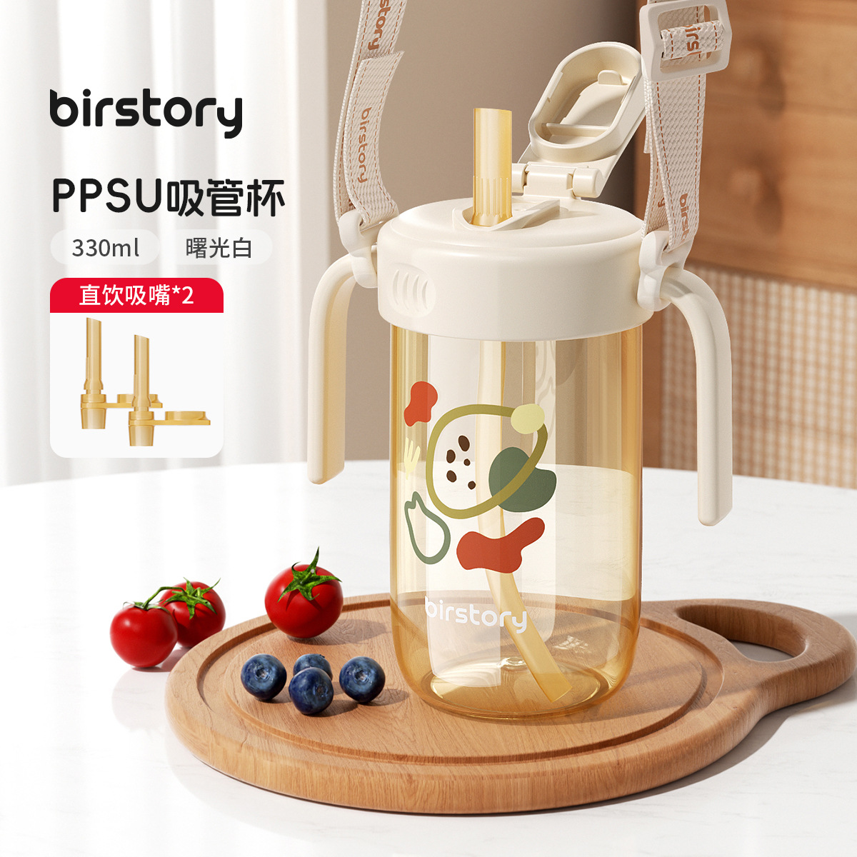 可可白【PPSU直饮杯】+背带+吸嘴*2