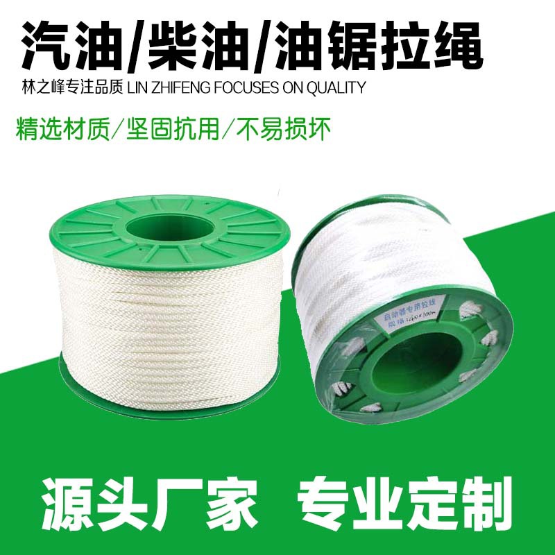 量大优惠油锯微耕机成卷拉绳168/188F拉绳/186F柴油拉绳/5200拉绳