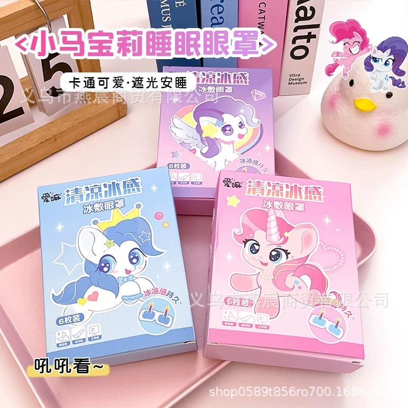 三丽鸥正版授权冰敷眼罩护眼贴冷感舒适缓解眼疲劳眼部冰凉贴|undefined