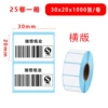 [30*20*1000张 25卷一箱（整箱包邮）]