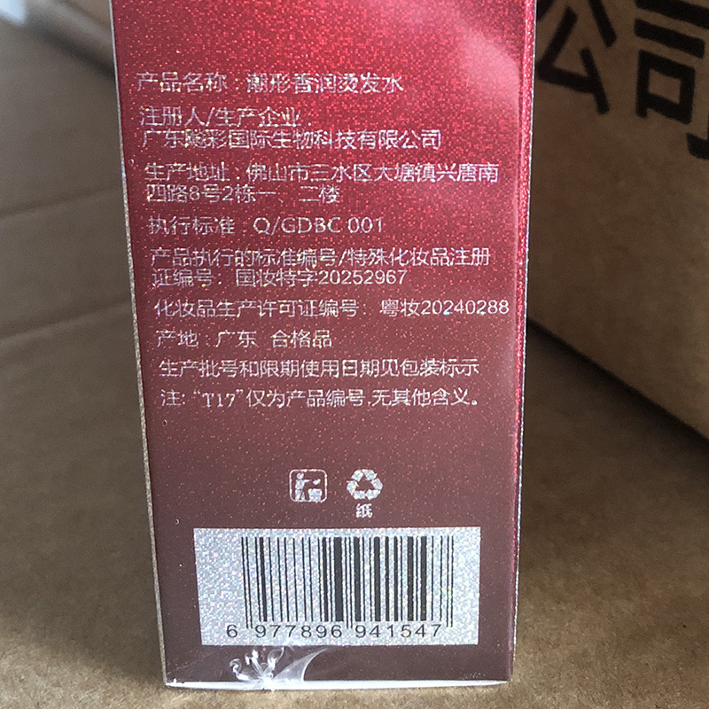 美容製品理髪店用パーマヘアサロンパーマ前髪パーマヘアドライヤー95ml * 2