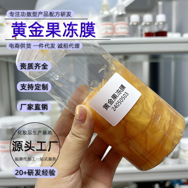 黄金果冻膜打底冰膜洋甘菊舒缓冰晶面膜补水保湿退荭晒后修护凝胶