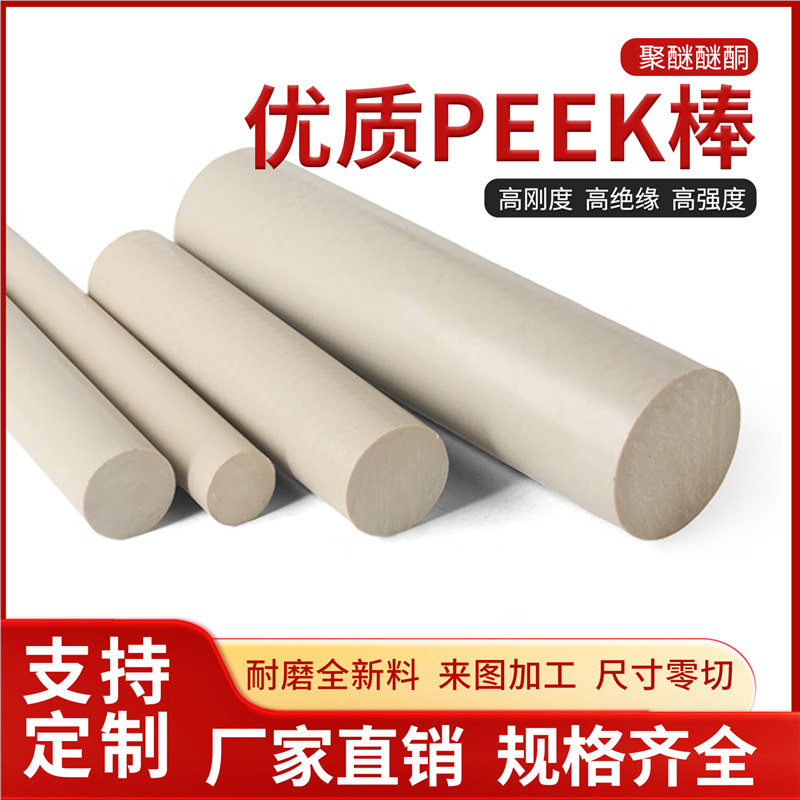 进口黑色PEEK棒本色聚醚醚酮棒PEEK管防静电450Gpeek板加工耐高温
