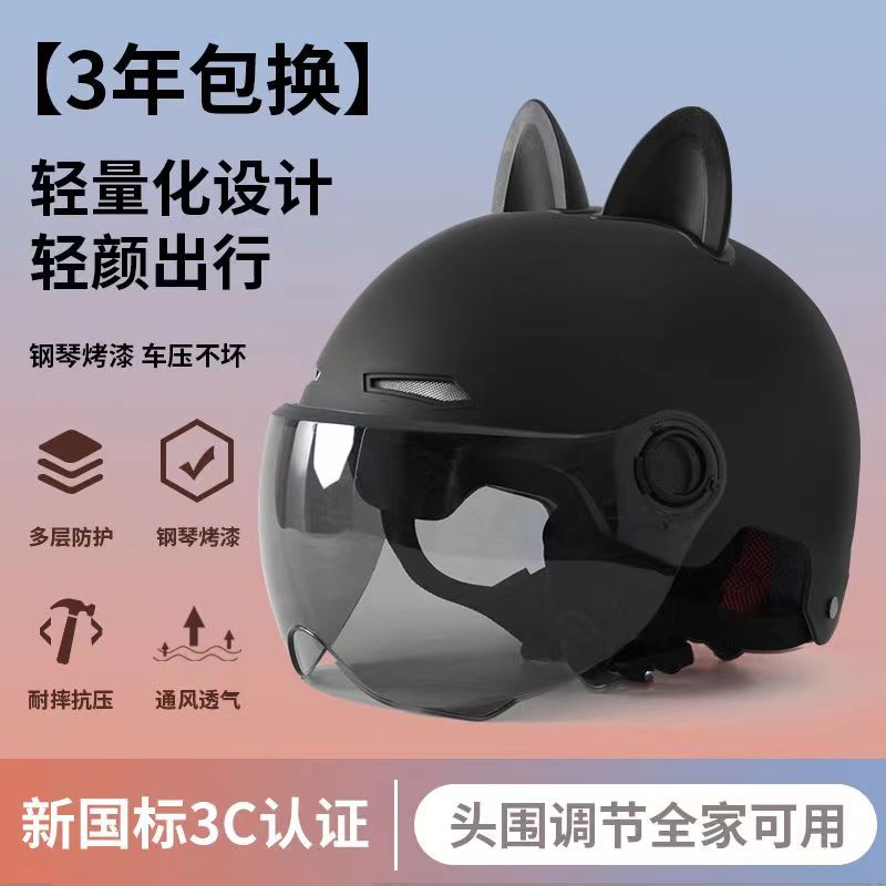 Auto Parts and Accessories – Universal Electric Vehicle Helmet - 3c-helmet-black-sunscreen-ears