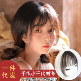 迷你小千代法式刘海假发女真人发丝假发片真发假头帘网红刘海短发