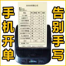 开单打印销售单据送货单手机发货单菜单开单蓝牙小票热敏打印机