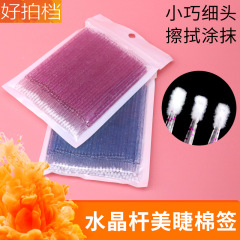Lash Extension and Eyelash Perm Crystal Cleansing Stick, Permanent Makeup and Eyebrow Tattooing, Eyelash Planting and Grafting, Eyelash Remover, Nano Cotton Swabs, Bagged