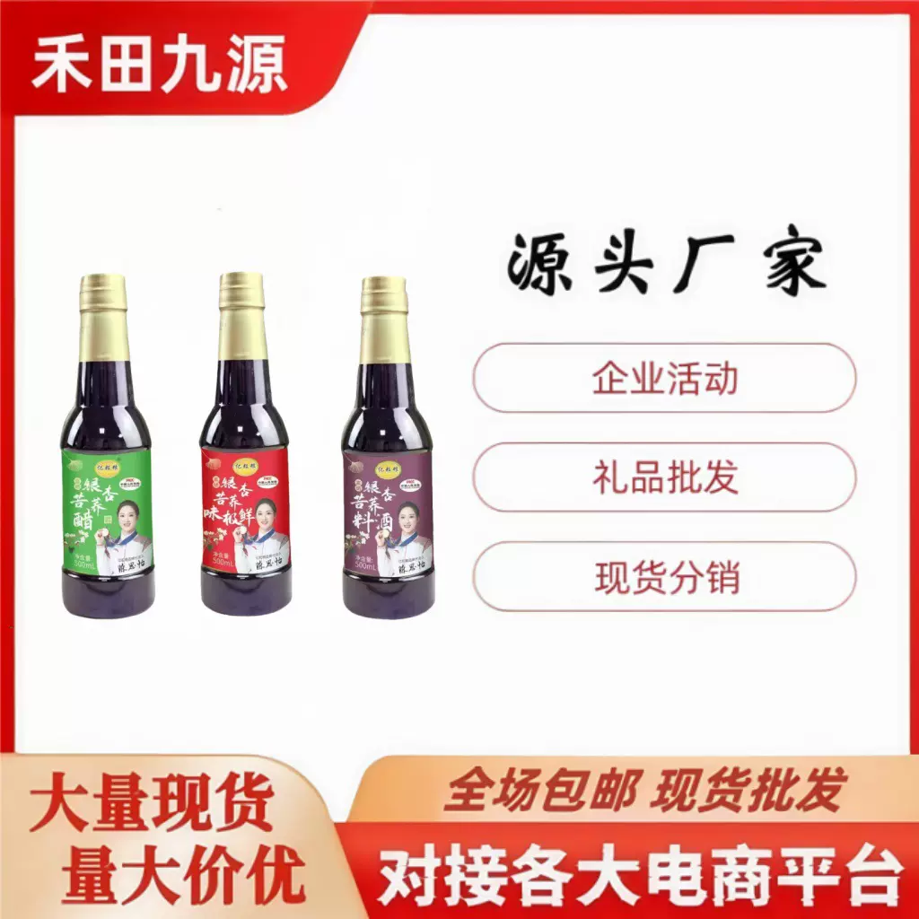 厨房三宝银杏苦荞醋银杏苦荞味极鲜银杏苦荞料酒500m调味品批发