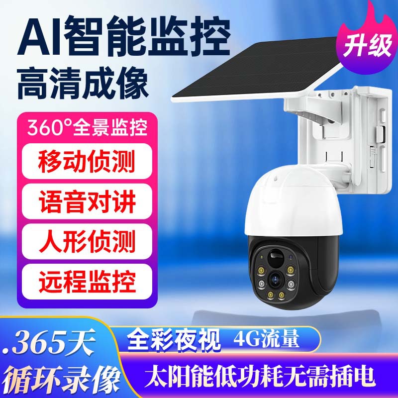 V380 solar lente simple y doble WIFI/4G HD inteligente impermeable hogar cámara remota vigilancia exterior