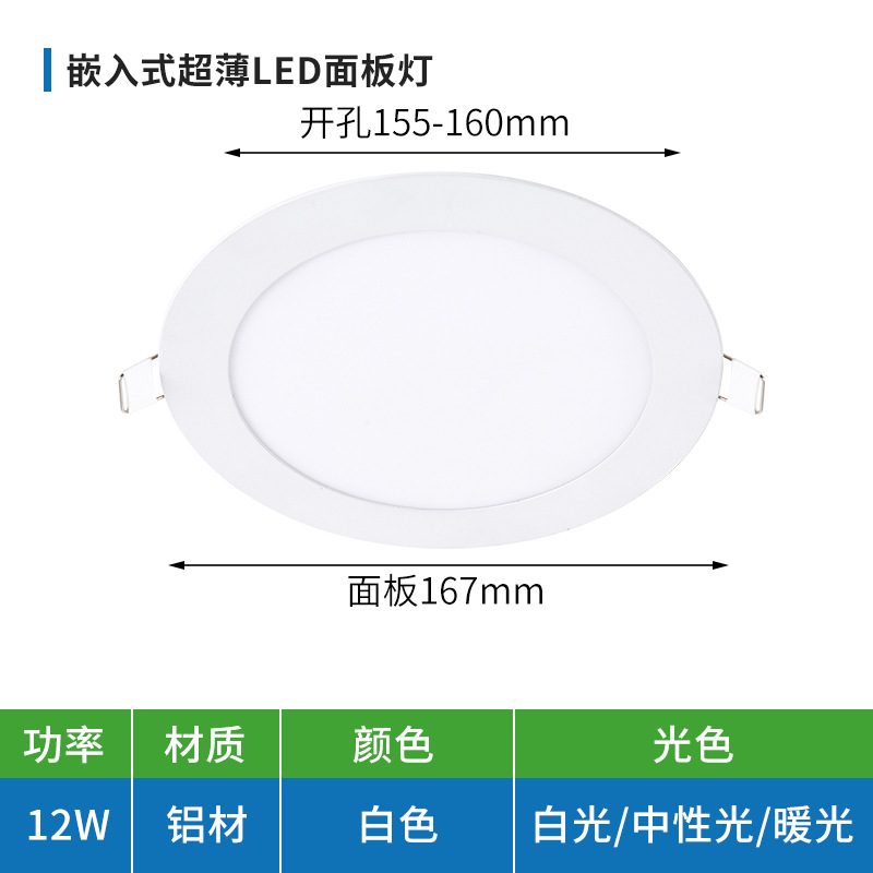 12W round surface through 167mm opening 155-160mm