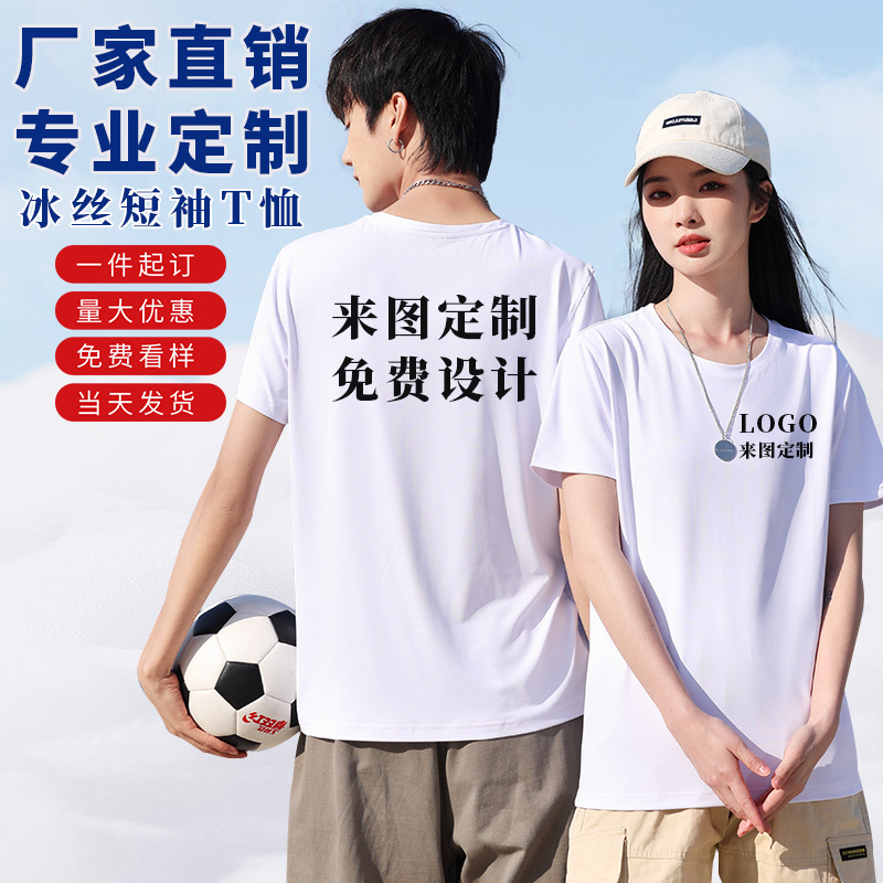 Ice Silk Solona T-Shirt Custom Logo Advertising Shirt Party Class Clothing Group Building Activity Printing T-Shirt