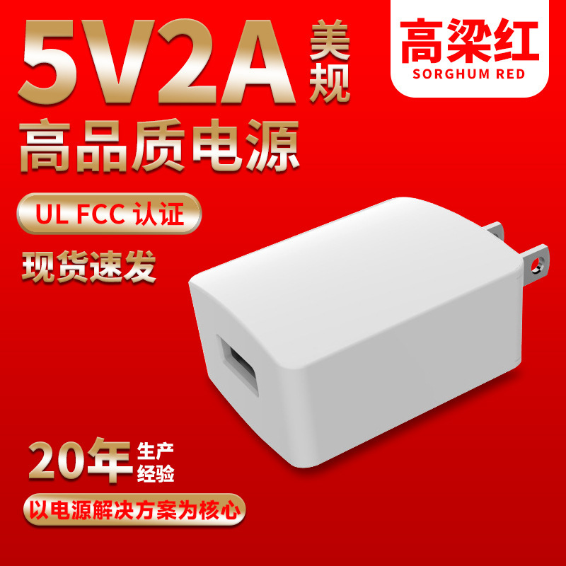 Amazon Specializes in 5V2A Charger Us Standard Ul Certified USB Port Smart Small Home Appliance 5V1A Mobile Phone Charging Head