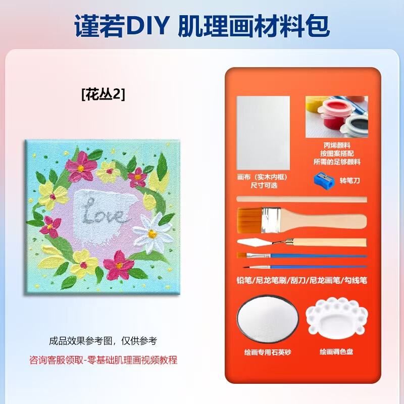 手工石英砂肌理画diy材料包立体浮雕画儿童创意美术沙画丙烯团建|undefined