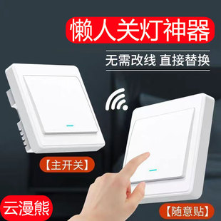Lazy people turn off lights artifact wiring-free remote control switch intelligent wireless home remote automatic controller remote lights