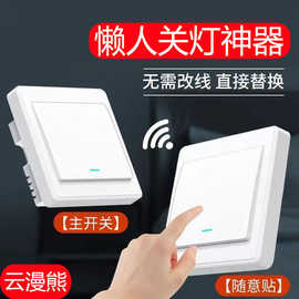 懒人关灯神器免布线遥控开关智能无线家用远程自动控制器远程开灯