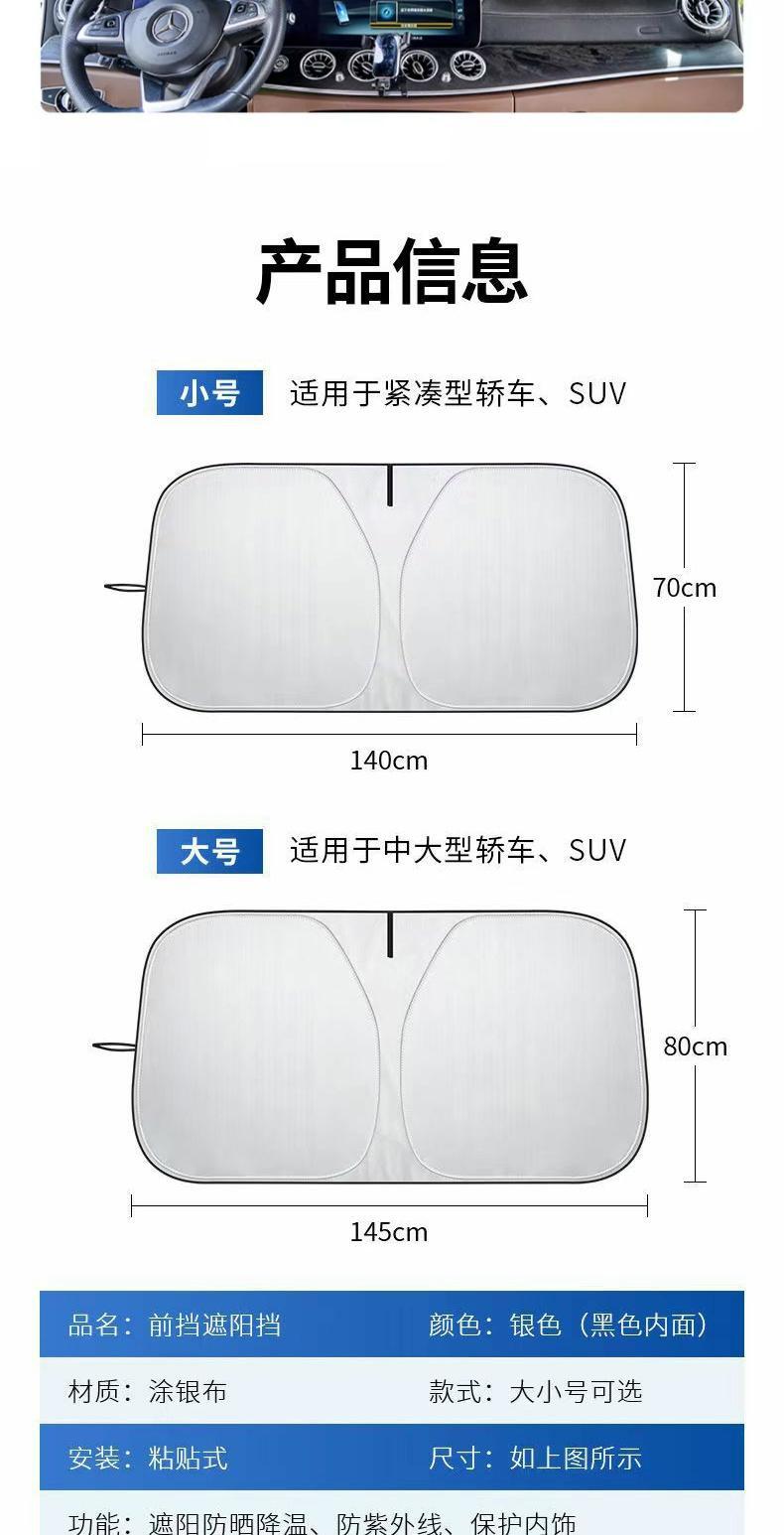 Mercedes-Benz C260L/E300L/GLC260L/C200 car sun protection heat insulation board sunshade curtain front sunshade umbrella