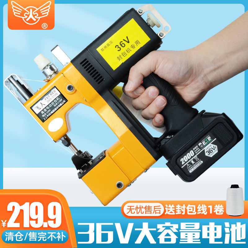 飞人牌GK9-370型36V无线手提封包机室外便携高速缝包机米袋封口机