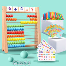 小学教具儿童计算架幼儿园算盘小学生加减法计数器早教益智玩具