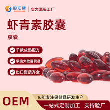 定制跨境亚马逊热销虾青素软胶囊南极深海磷虾油红球藻虾青素胶囊