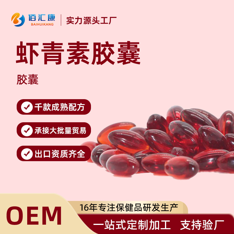 Custom cross-border Amazon bestseller astaxanthin softgel Antarctic deep sea krill oil Haematococcus pluvialis astaxanthin capsule