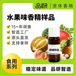 食用香精;植物香料;烟用香精