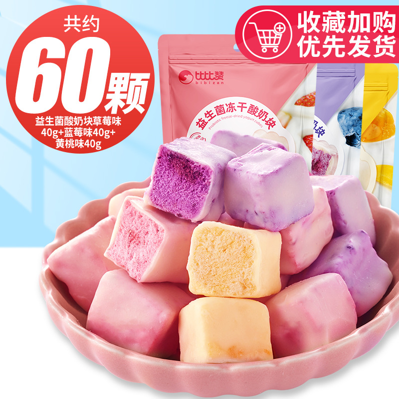 [프로바이오틱 요거트 큐브 약 60개입] 딸기맛 40g + 블루베리맛 40g + 노란복숭아맛 40g 단 24.8