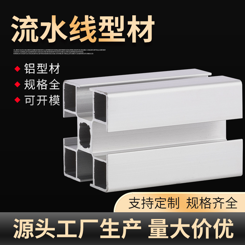 6063铝型材铝管冲压成型铝合金型材定款制异形导轨流水线铝型材
