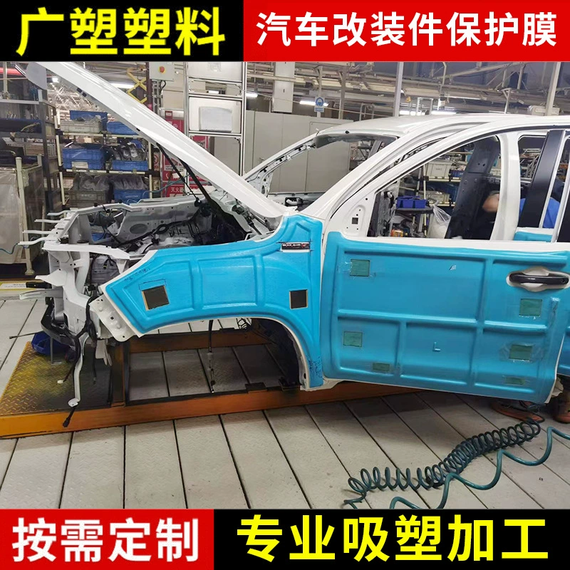 Части модификации автомобиля защитная пленка блистерная обработка Модификация аксессуары автомобильное крыло индивидуальная Защитная панель двери
