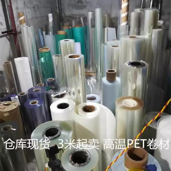 Transparent PET plastic rigid sheet/film/PVC film/PC coil 0.038/0.05/0.0750.1/0.2MM