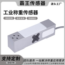 200KG平行梁式称重传感器高精度工业电子天平单点式压力传感器